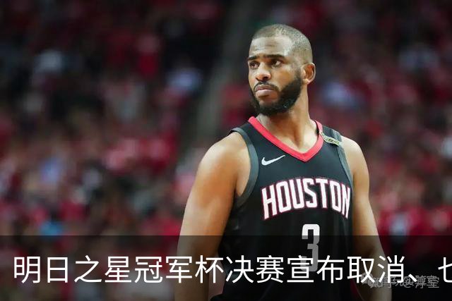 明日之星冠军杯决赛宣布取消、也不延期，国足U17、阿森纳并列冠军